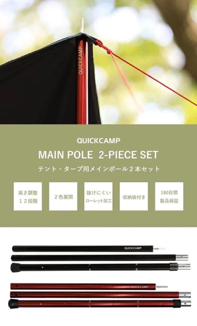 タープポール 4本セット（クイックキャンプ）