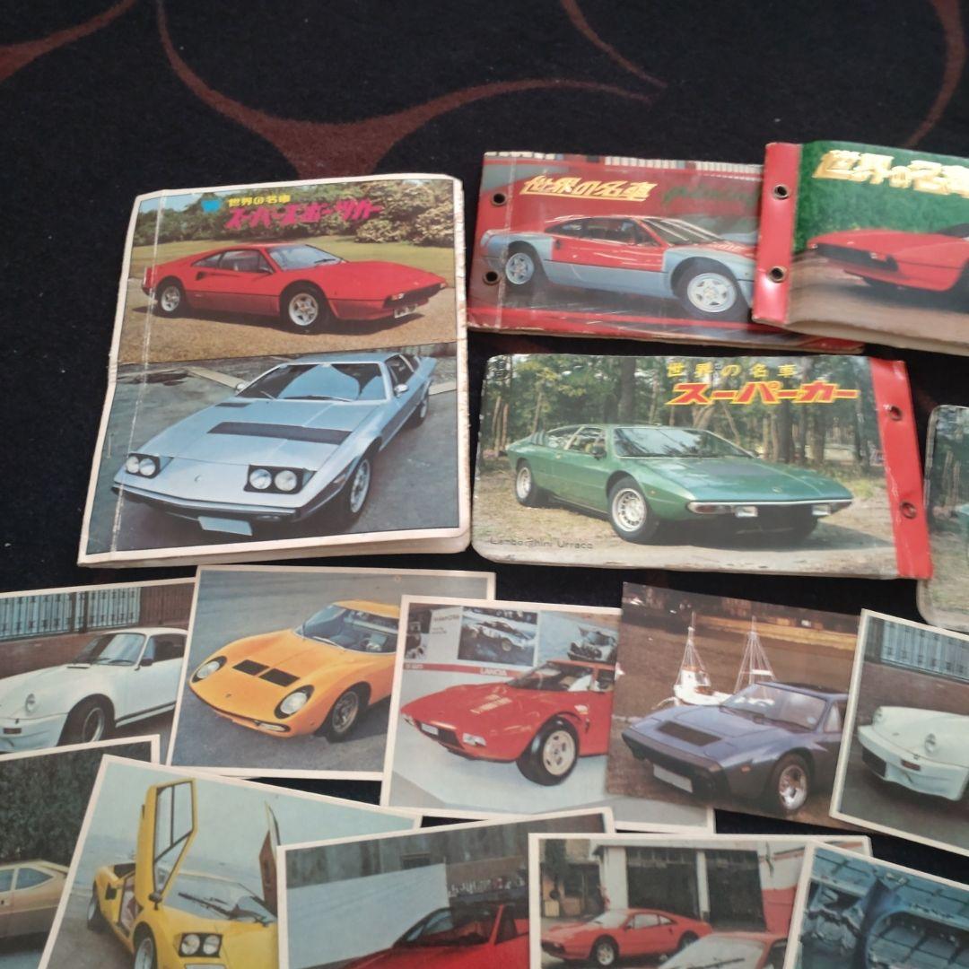 世界の名車・スーパーカーなどミニカード１５０枚以上
