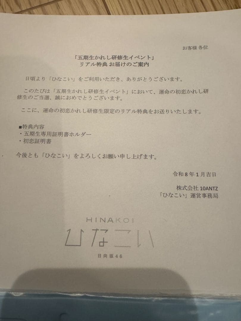日向坂46 大野愛実 ひなこい 五期生かれし研究生イベント リアル特典