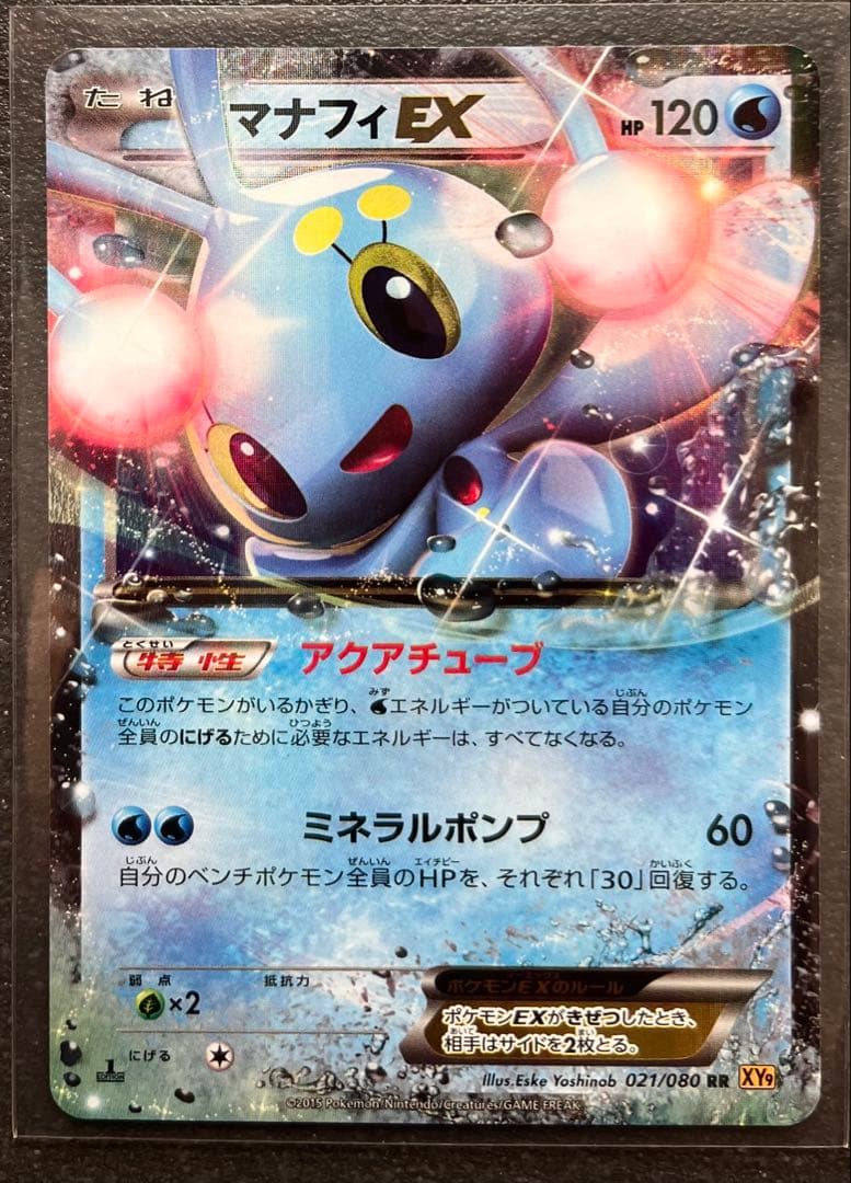 【ポケモンカードゲーム】マナフィEX2枚