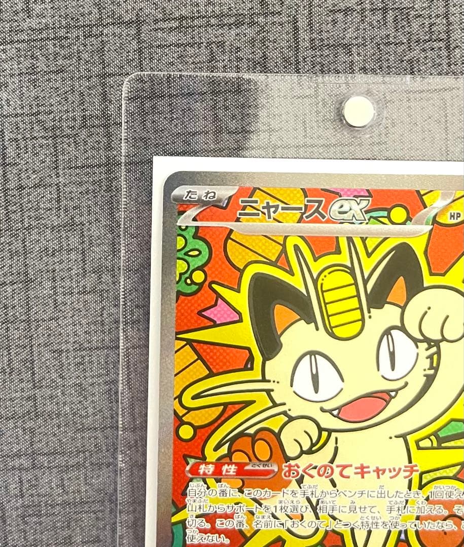 ポケモンカード　ニャースex