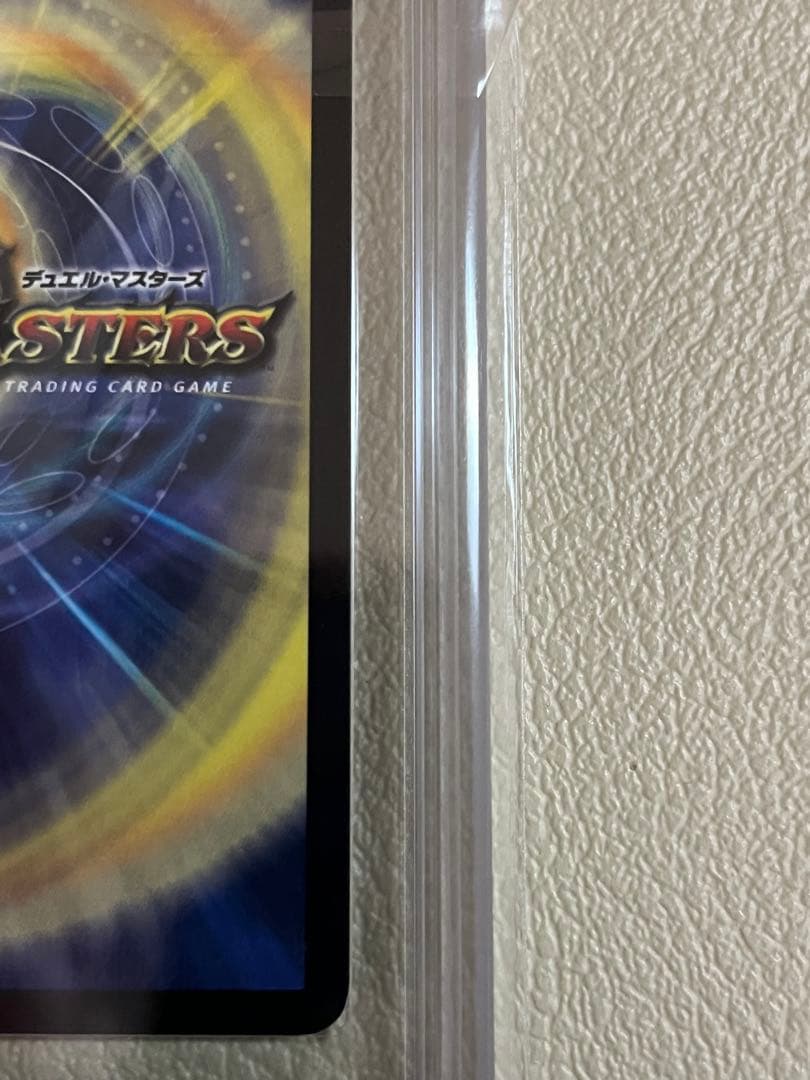 2005年デュエルマスターズ　悪魔神ドルバロム　ARS鑑定グレード9