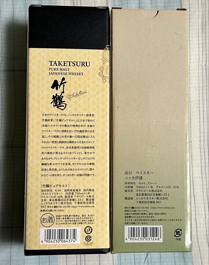ニッカ 竹鶴 伊達 2本セットです^ ^