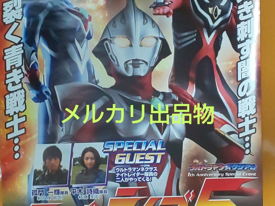 ウルトラマンネクサス ウルトラマンスタジアム スーパーライブ5 ポスター