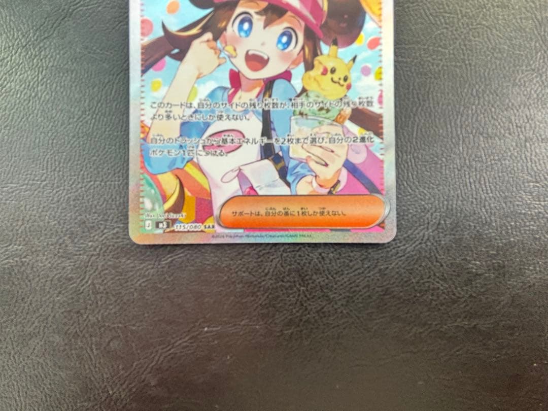 【超美品】1/25まで特別価格　ポケモンカード　メイのはげまし　SAR