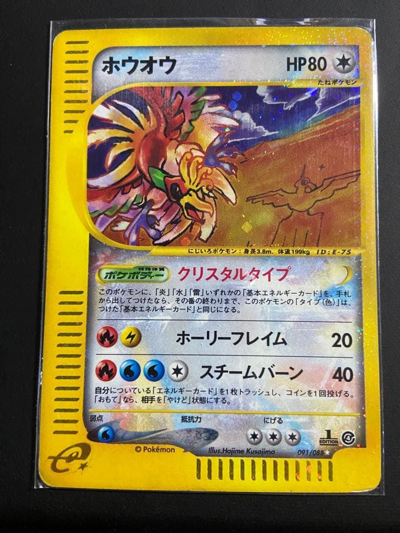ホウオウ クリスタルタイプ 1ED