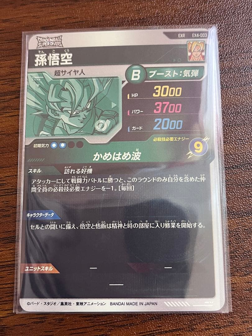 ドラゴンボールスーパーダイバーズ ex4 まとめ売り