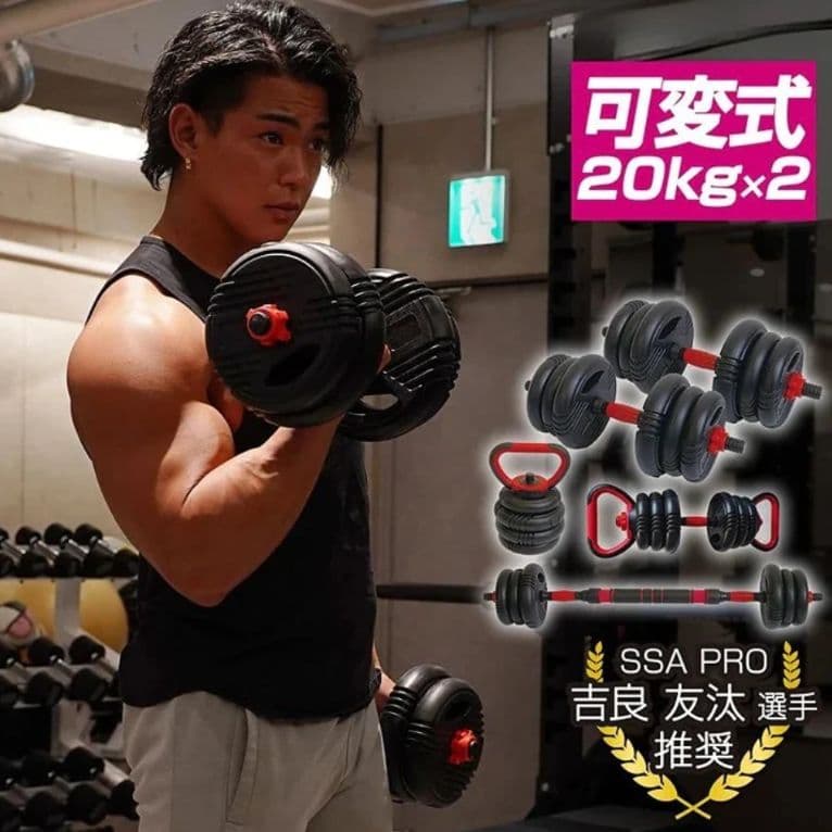 ダンベル40kg(20kg×２)　ダンベル　バーベル　筋トレ　高性能
