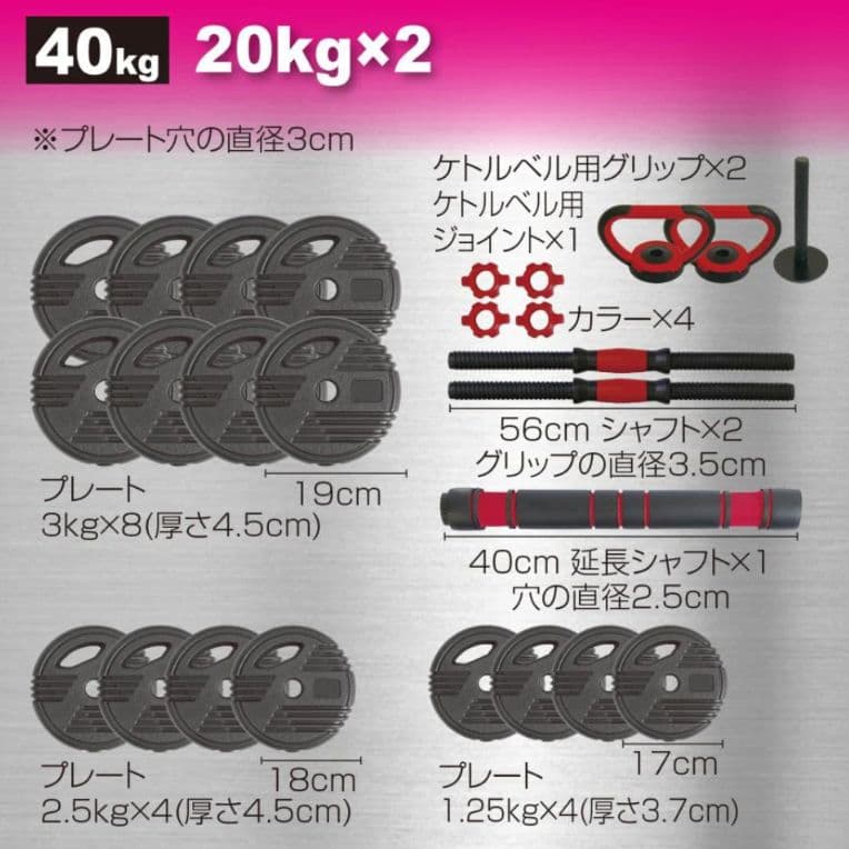 ダンベル40kg(20kg×２)　ダンベル　バーベル　筋トレ　高性能