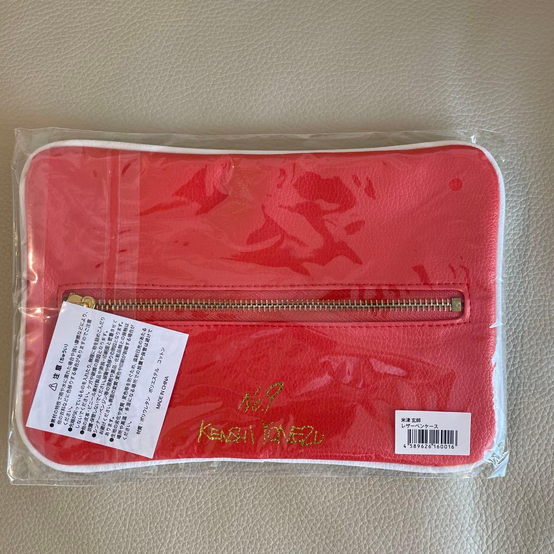 米津玄師 レザーペンケース