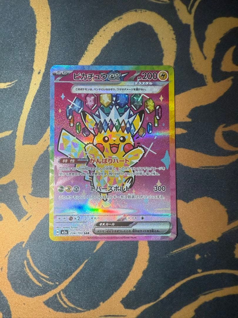 ピカチュウ SAR メガドリームex 234/193 美品