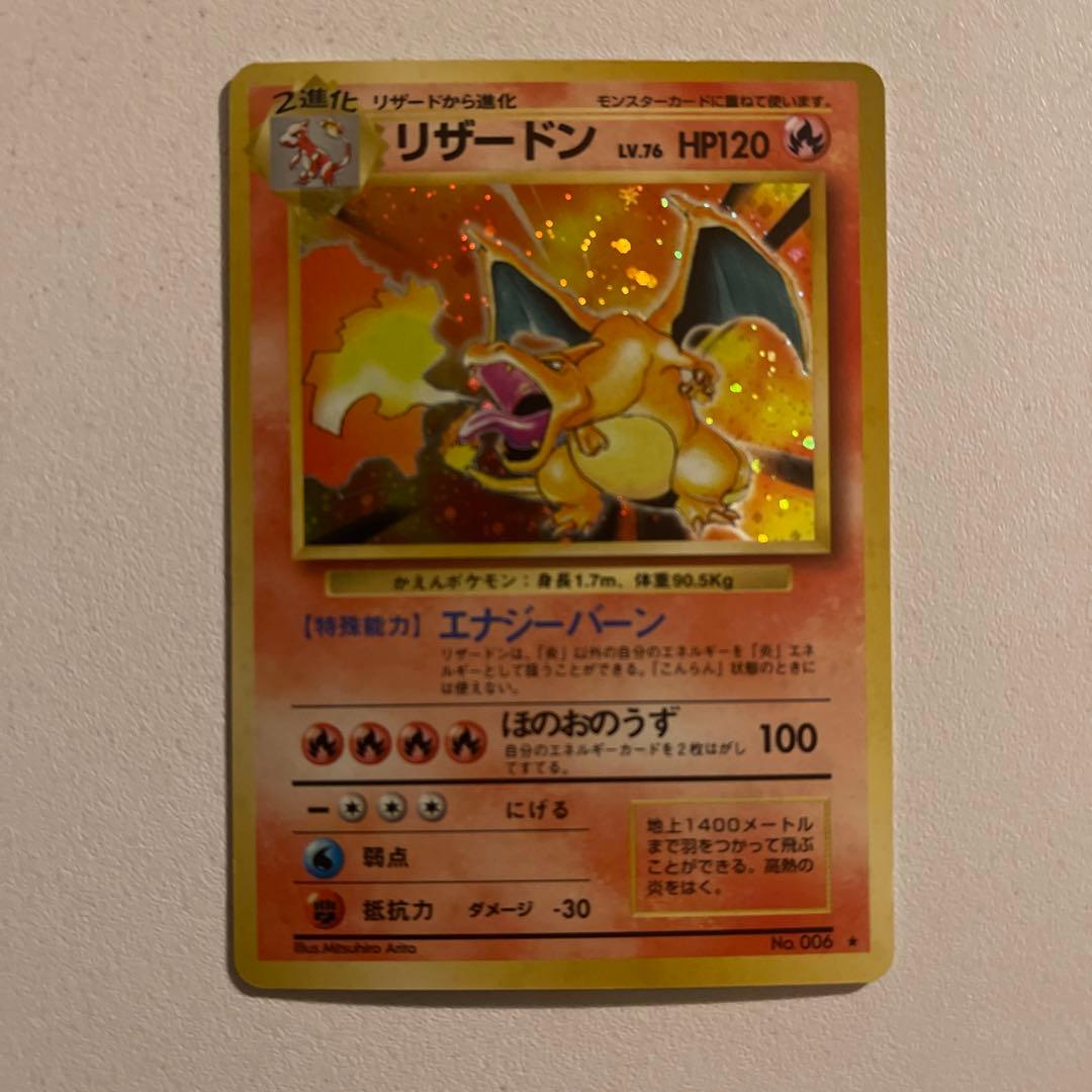 旧裏　リザードン