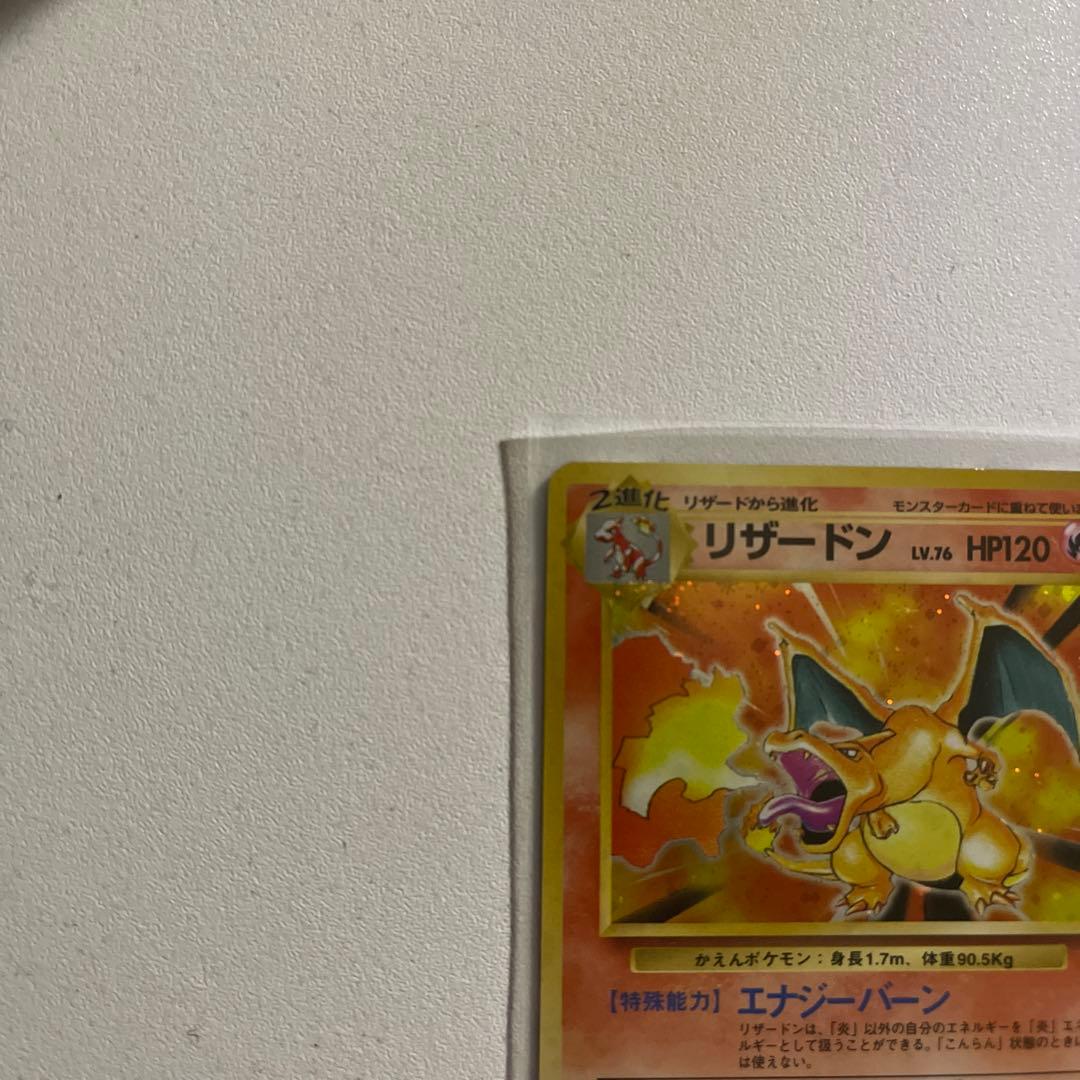 旧裏　リザードン