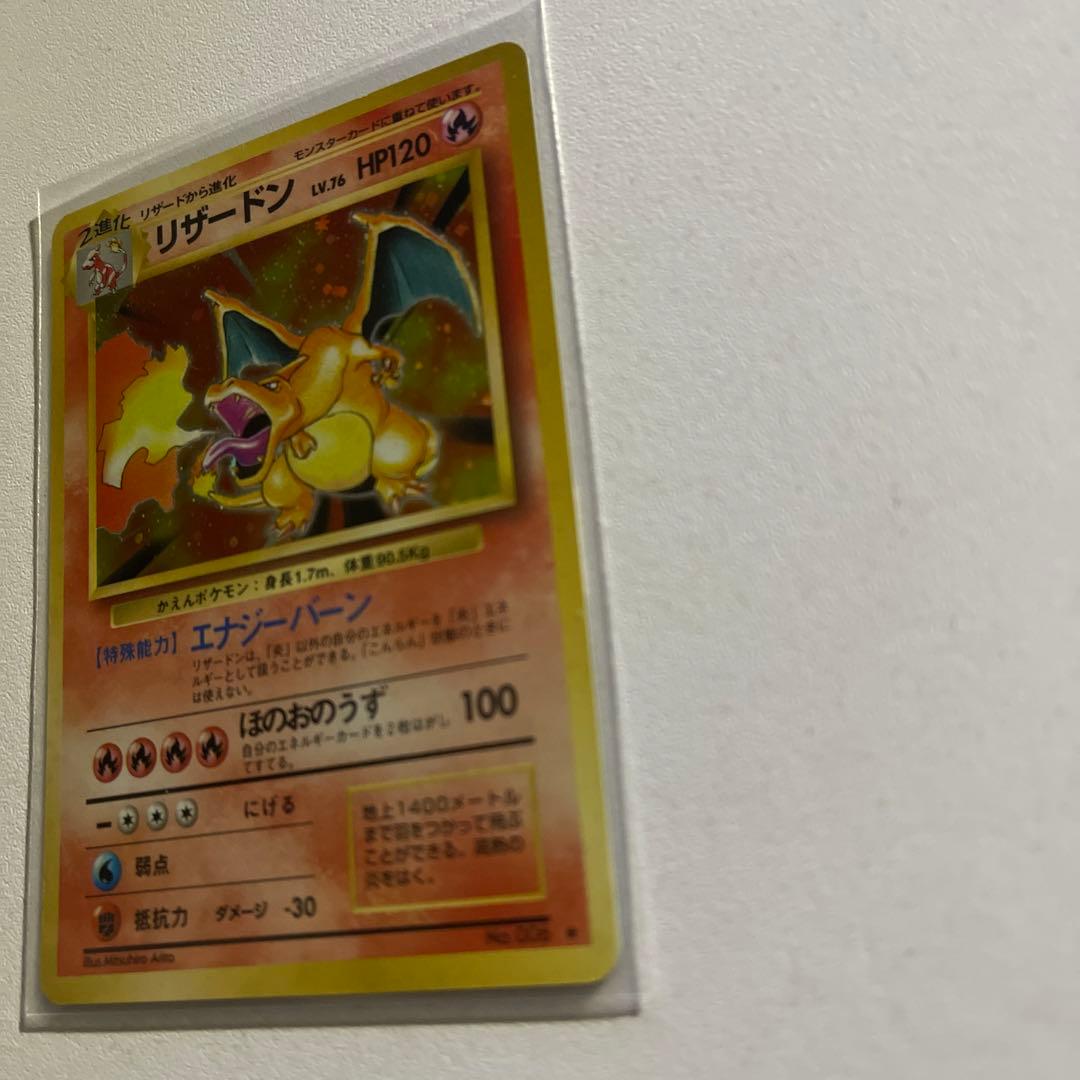 旧裏　リザードン