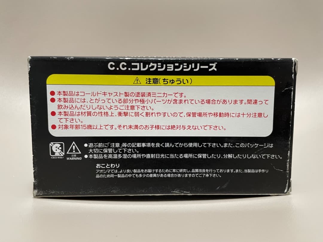 グ*フ様 絶版!スカイネット C.C.コレクションシリーズ 西部警察 覆面430