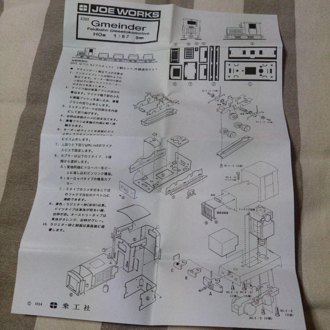 乗工社　Gマインダー