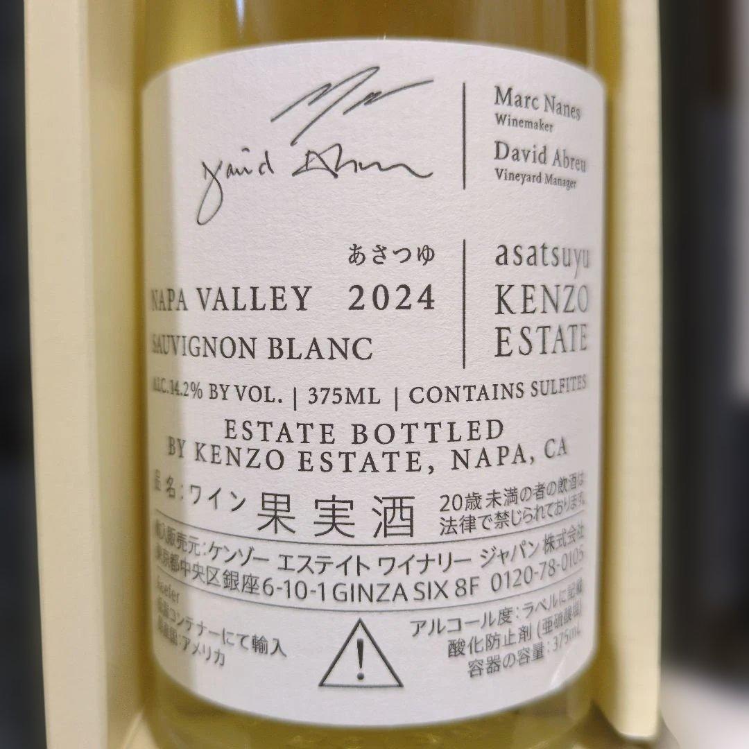 u*a様 ケンゾーエステート、asatsuyu(白ワイン)、MOEGI(オリーブ