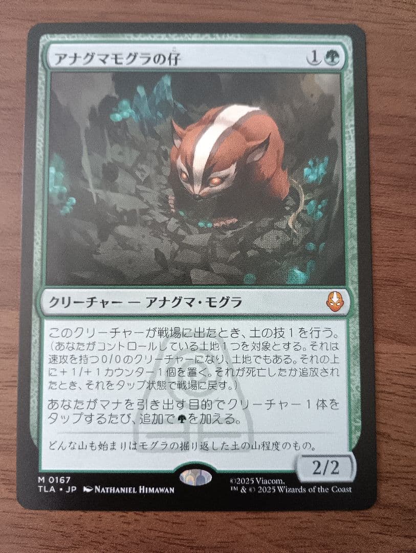 【MTG アナグマモグラの仔/Badgermole Cub 通常 日本語1枚】