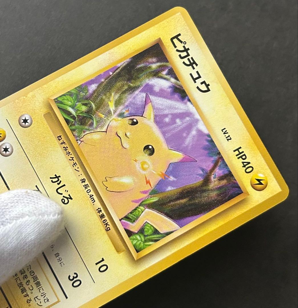 未使用　希少 ポケモンカード ポケカ 旧裏 マークなし 初版　ピカチュウ