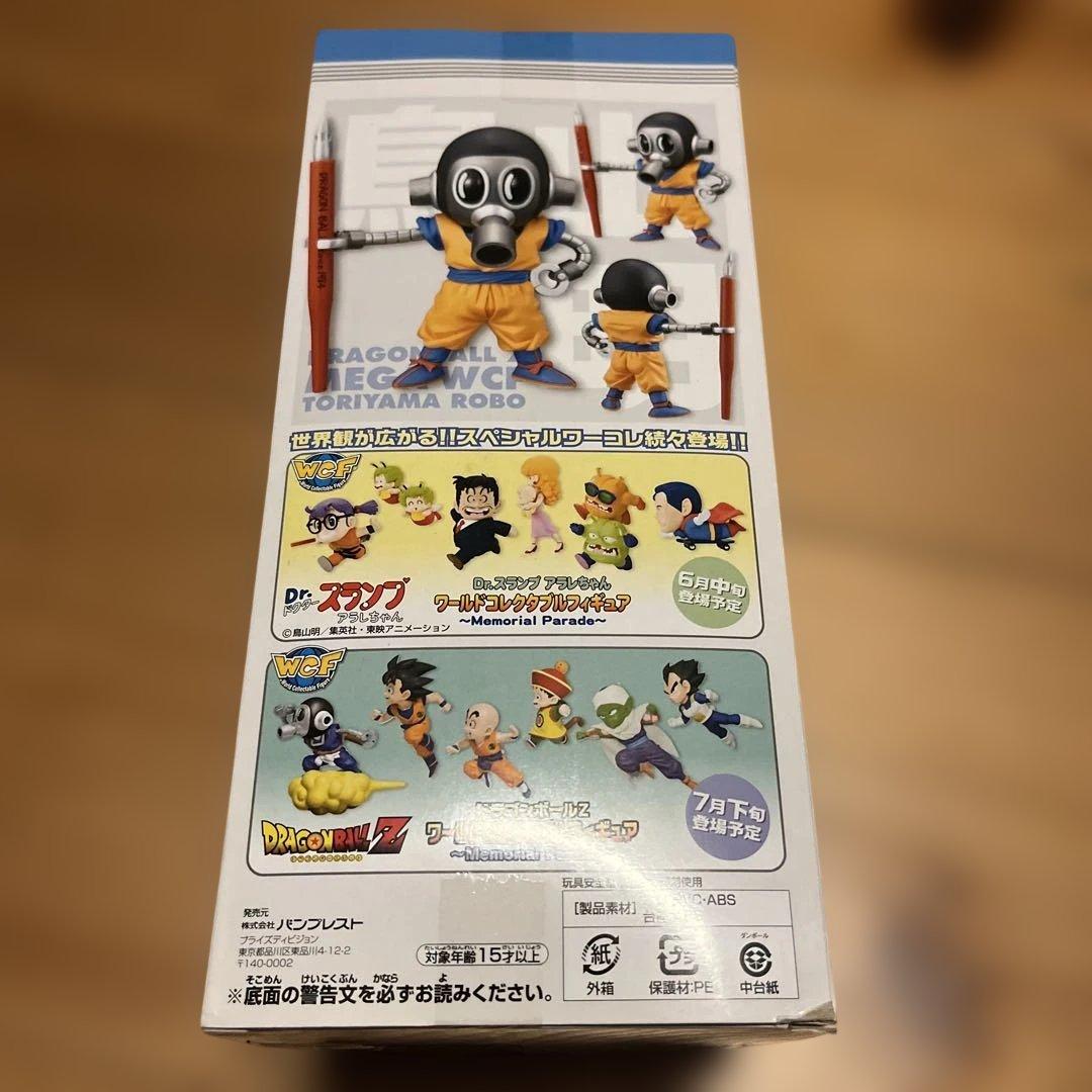 ドラゴンボールZ トリヤマロボ DBZ MG01