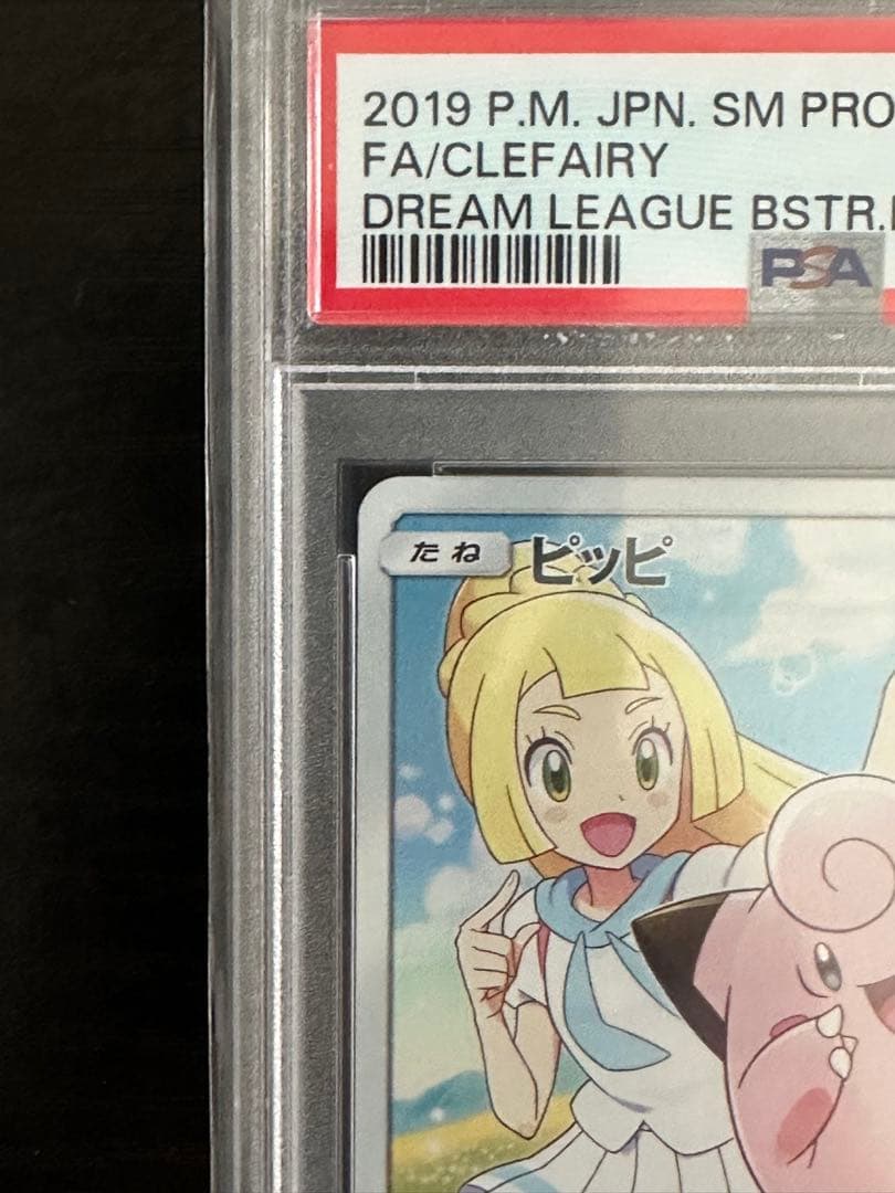 ★値下げ　【PSA10】ピッピ　CHR 　プロモ