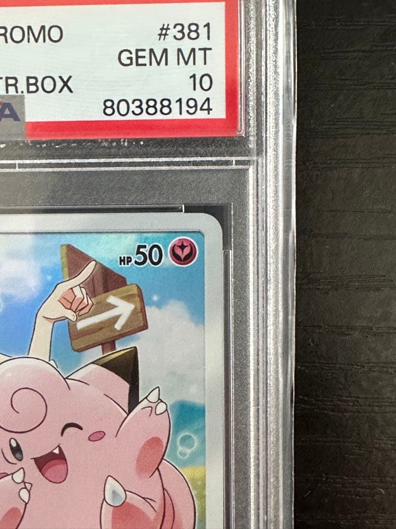 ★値下げ　【PSA10】ピッピ　CHR 　プロモ