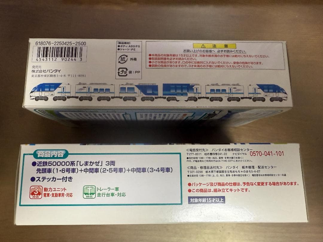 Bトレインショーティー近鉄50000系しまかぜ3両セット　2箱