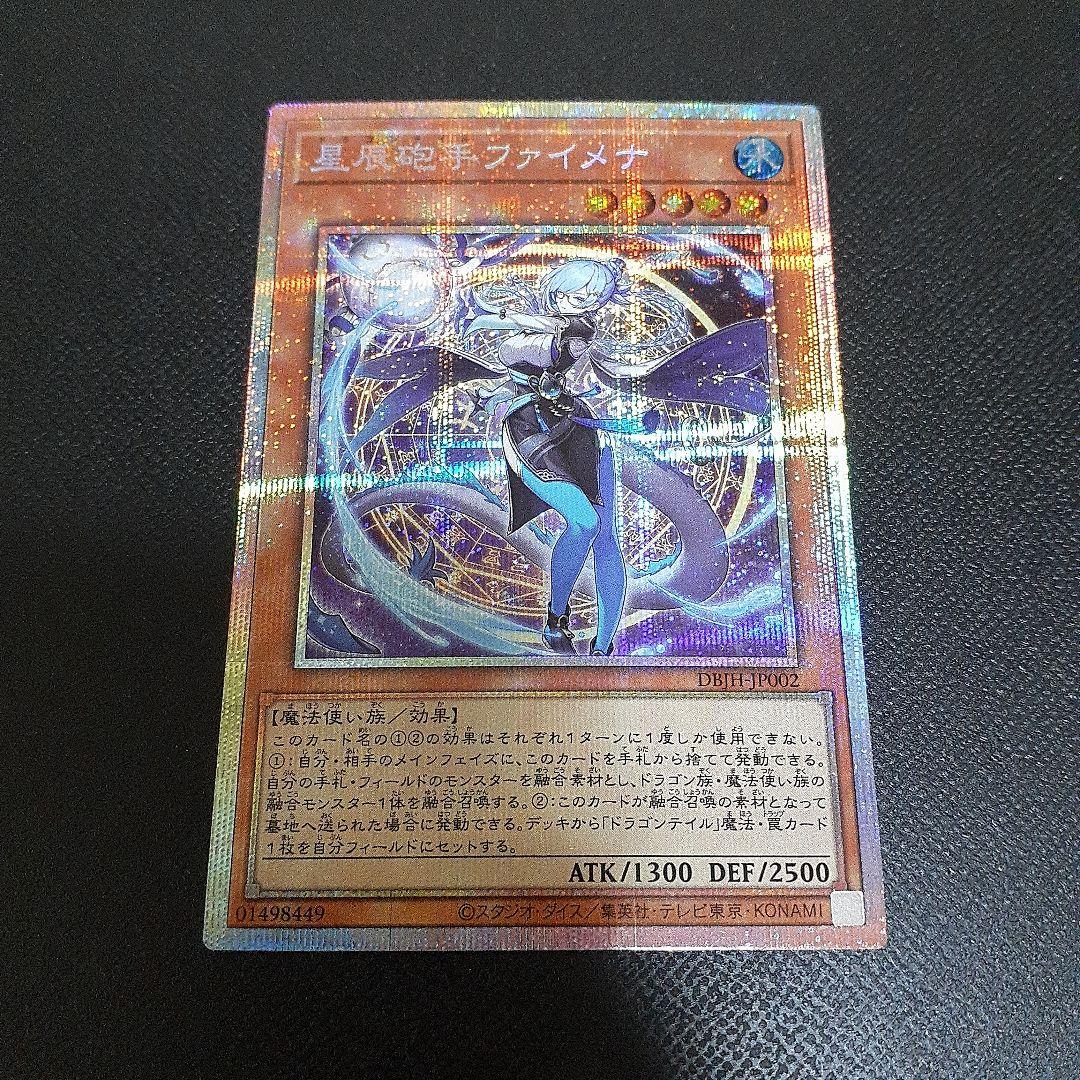 遊戯王　星辰砲手ファイメナ プリズマ　プリシク