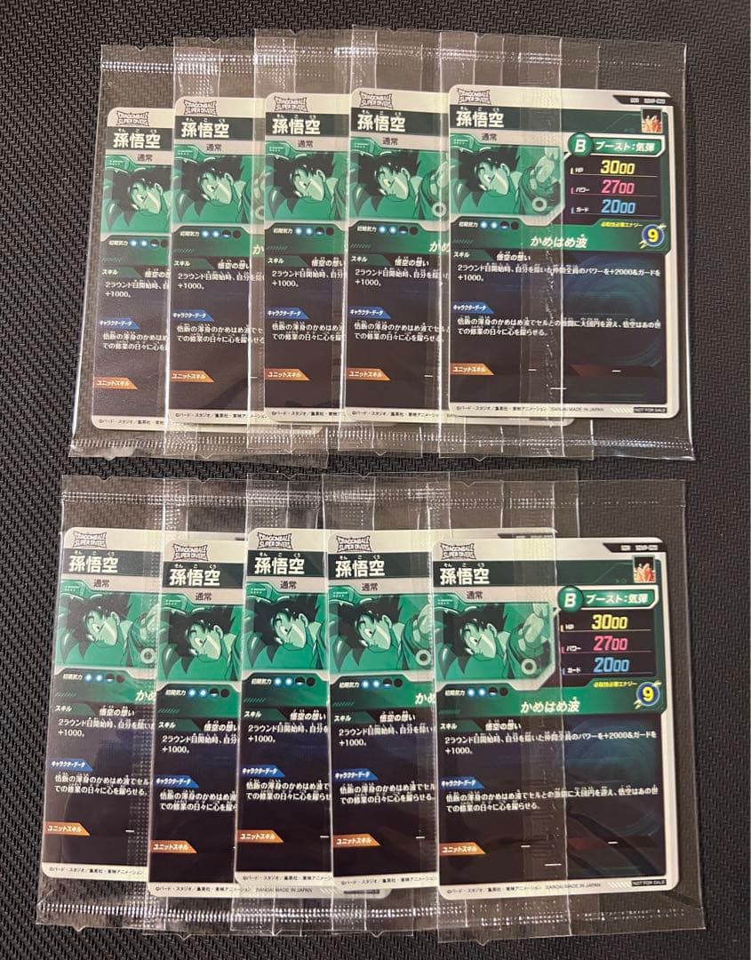 未開封　sdvp-020 SDVP 20 孫悟空 ドラゴンボールダイバーズ