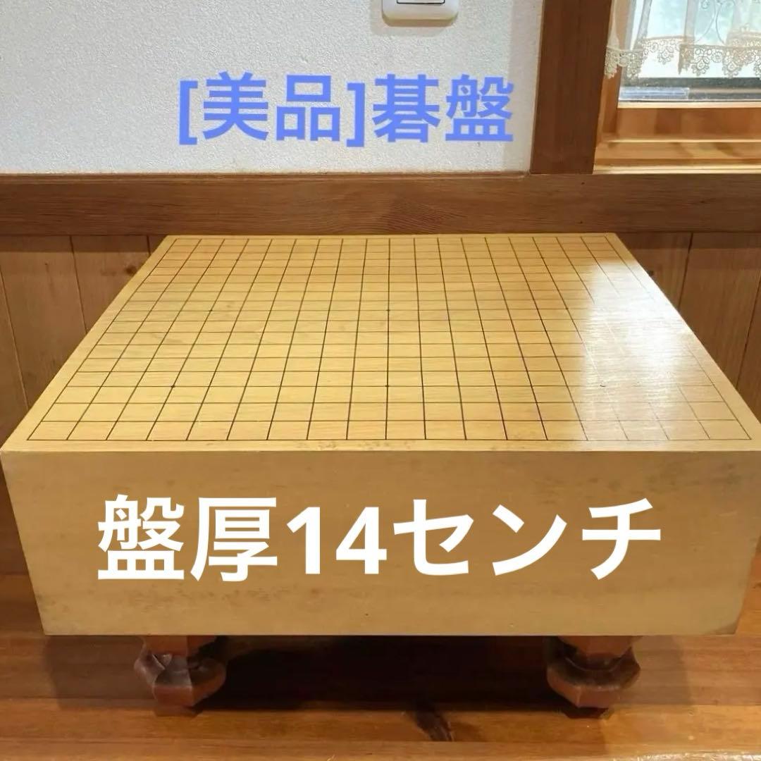 ［高級］日本の木製囲碁盤45×41センチ　足付き　へそあり
