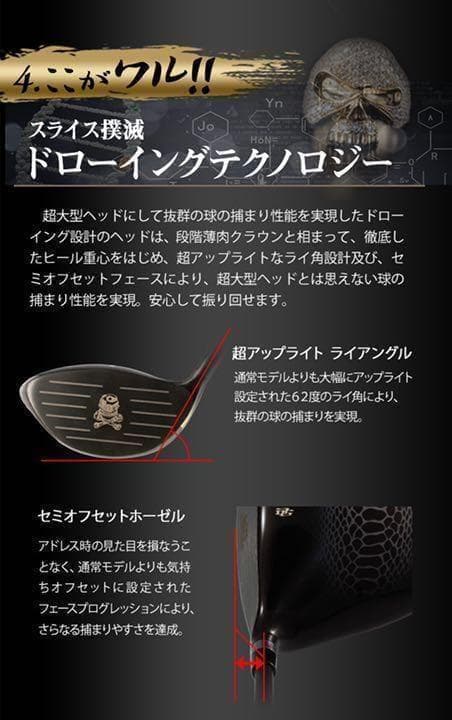 新登場！日本一ドラコン飛匠仕様 ドクロ輝く超高反発の飛び! ダイナゴルフ 悪童