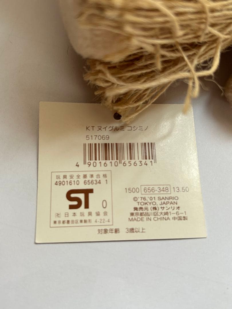 ［激レア・タグ付き］ハローキティ コシミノ　ぬいぐるみ　vivitix レトロ