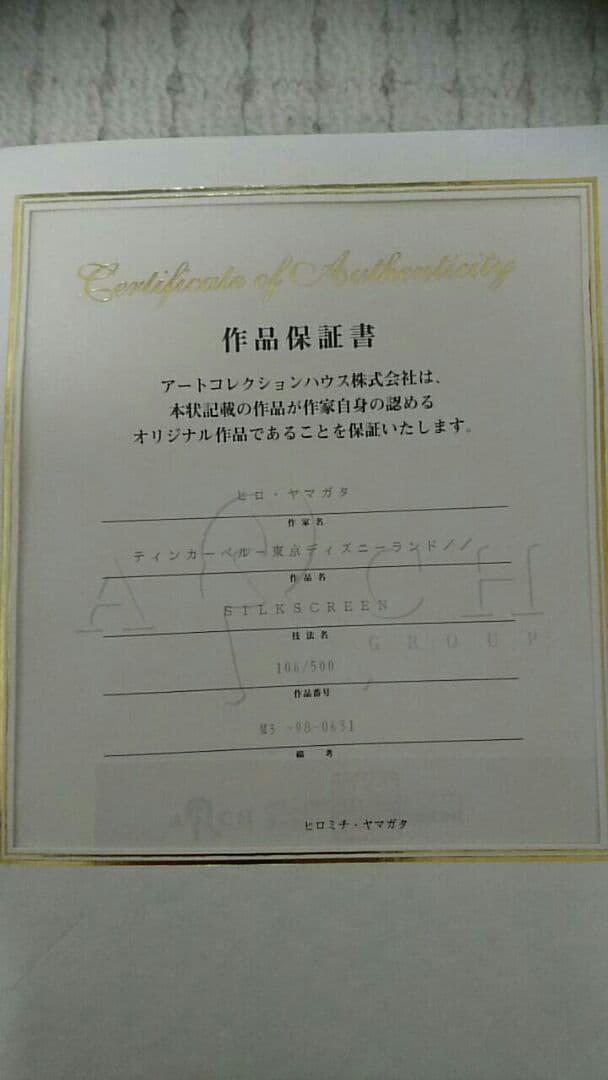 保証書付 ヒロ・ヤマガタ ティンカーベル東京ディズニーランド