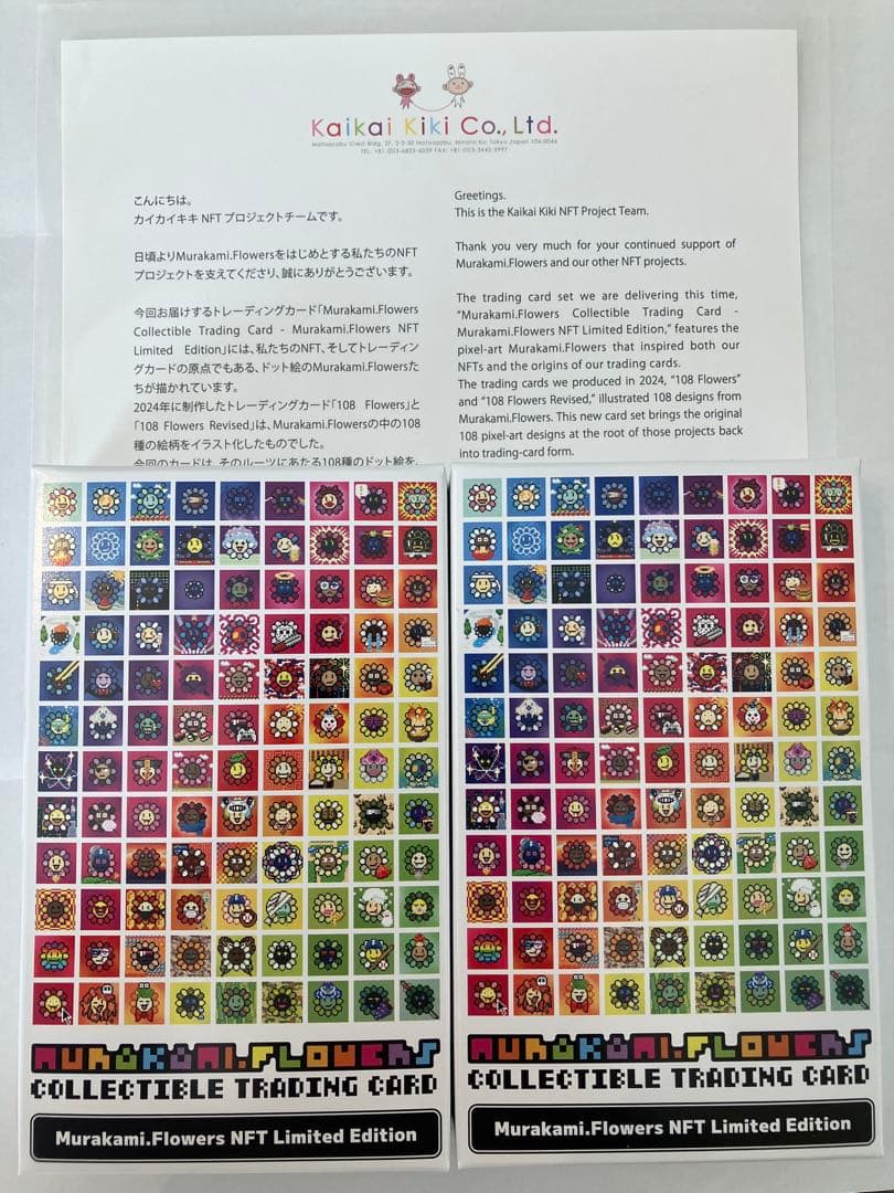 Murakami Flowers NFT保有者限定ボックス2箱(トレカ)