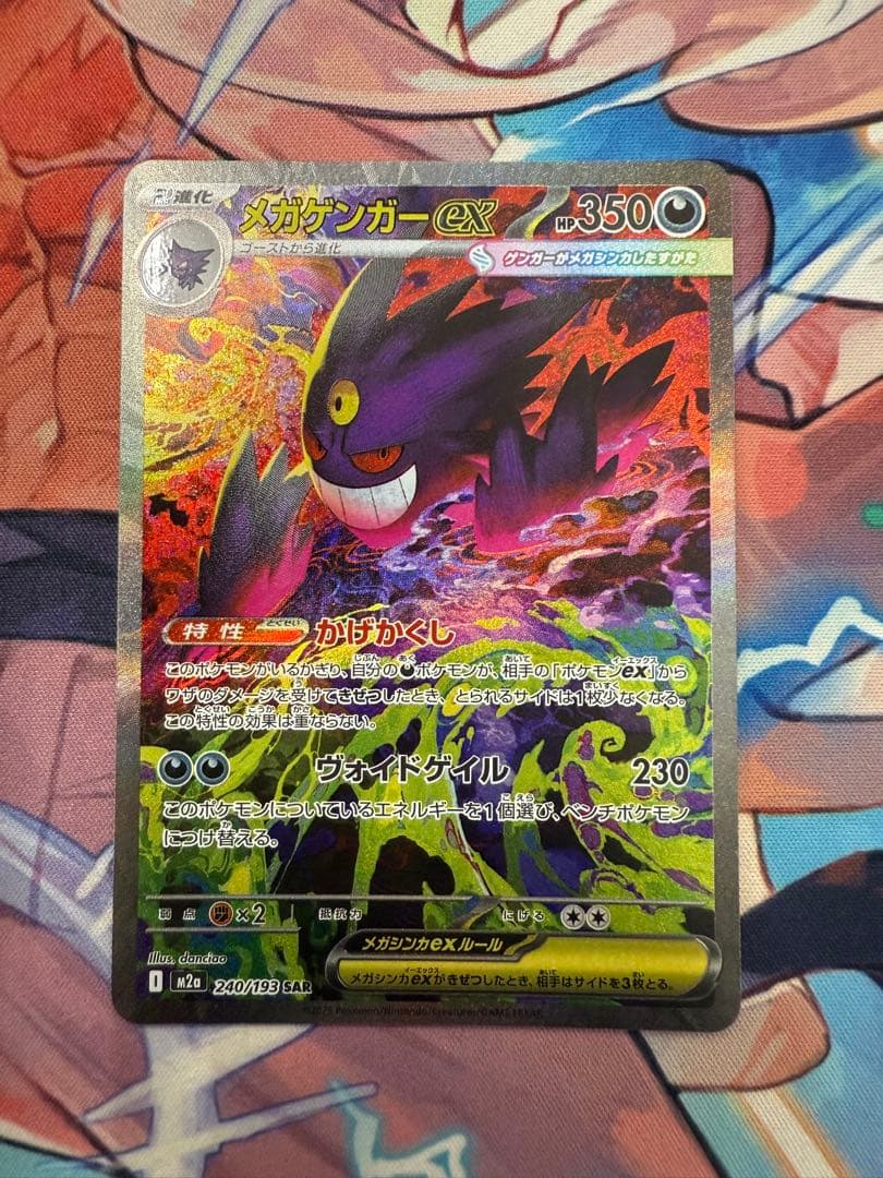 【1時間以内発送】　メガゲンガーex sar MEGAドリームex