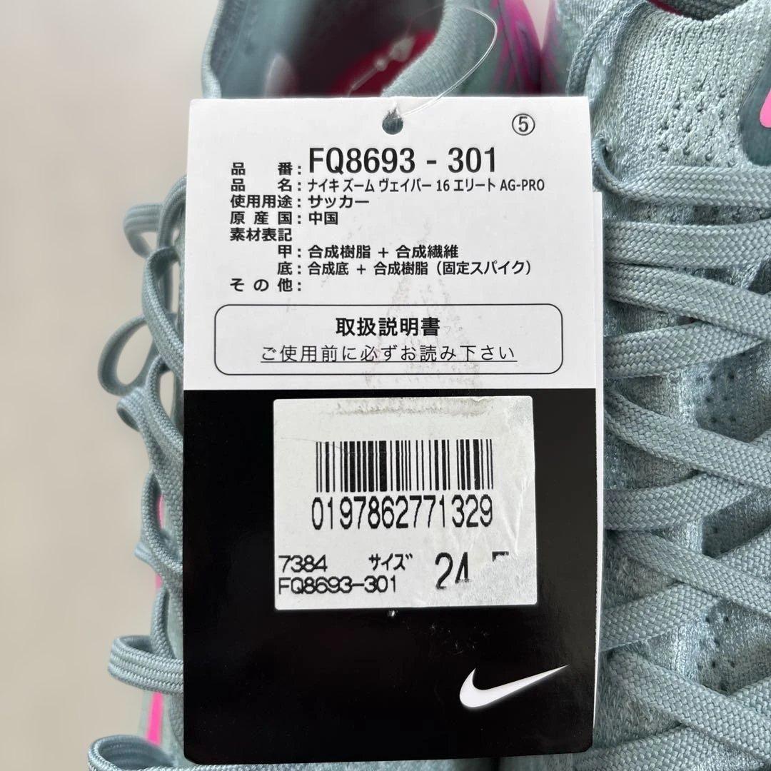 Nike ズームヴェイパー16エリート24.5.cm