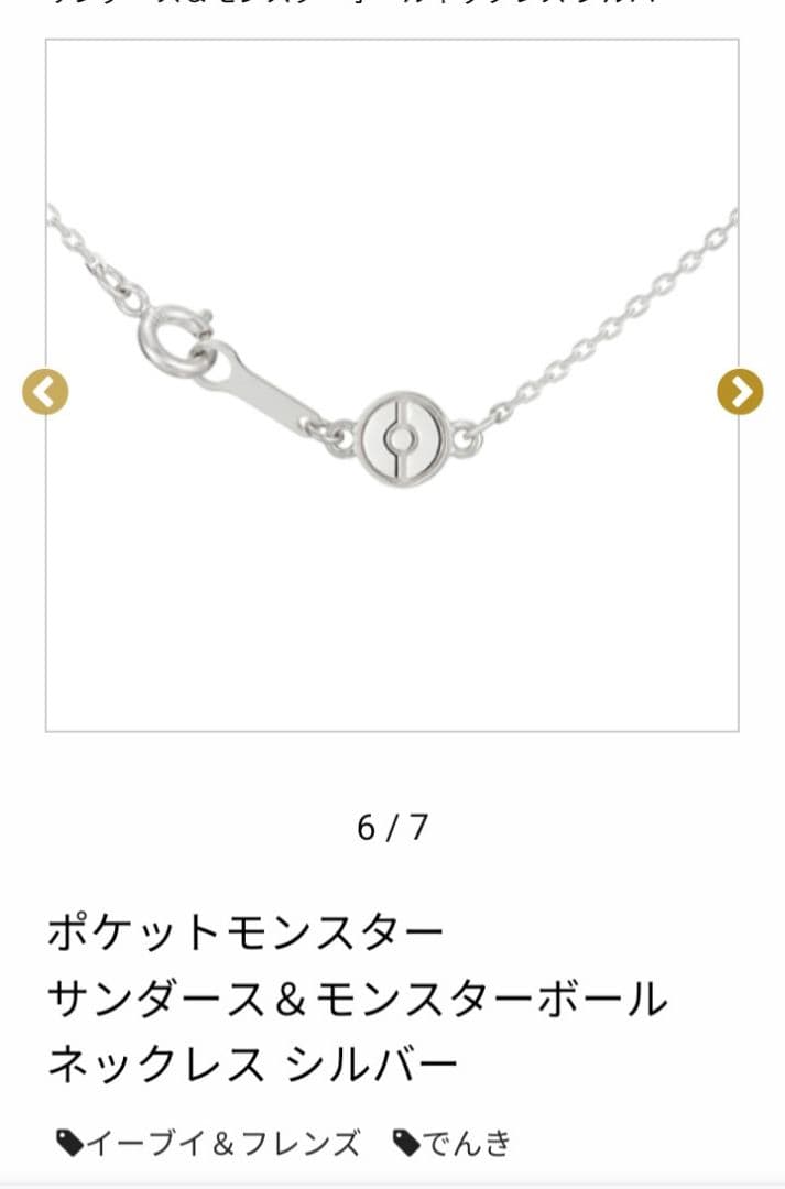 ポケモン サンダース ネックレス シルバー シトリン