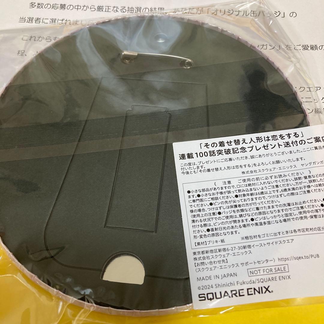 激レア！ヤングガンガン その着せ替え人形は恋をする 連載１００話記念 特大バッチ