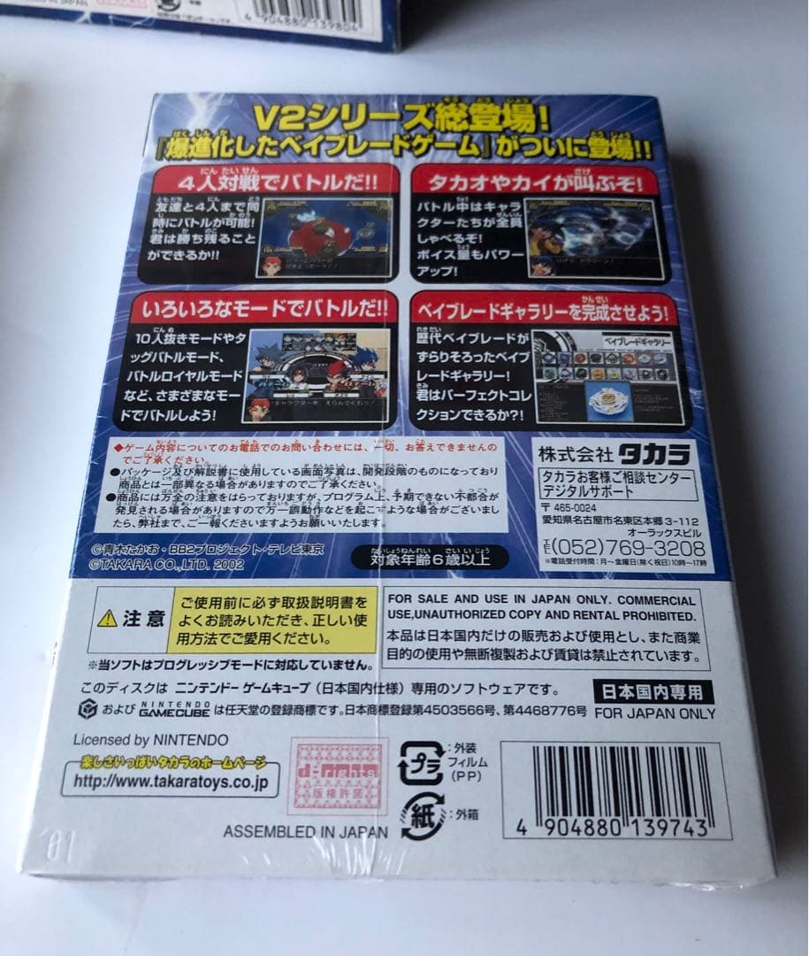 爆転シュートベイブレード2002 熱闘マグネタッグバトル限定BOXドラグーンV2