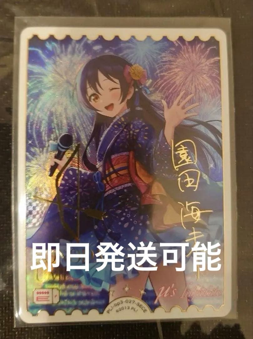 【美品】 ラブカ 園田海未 SECE