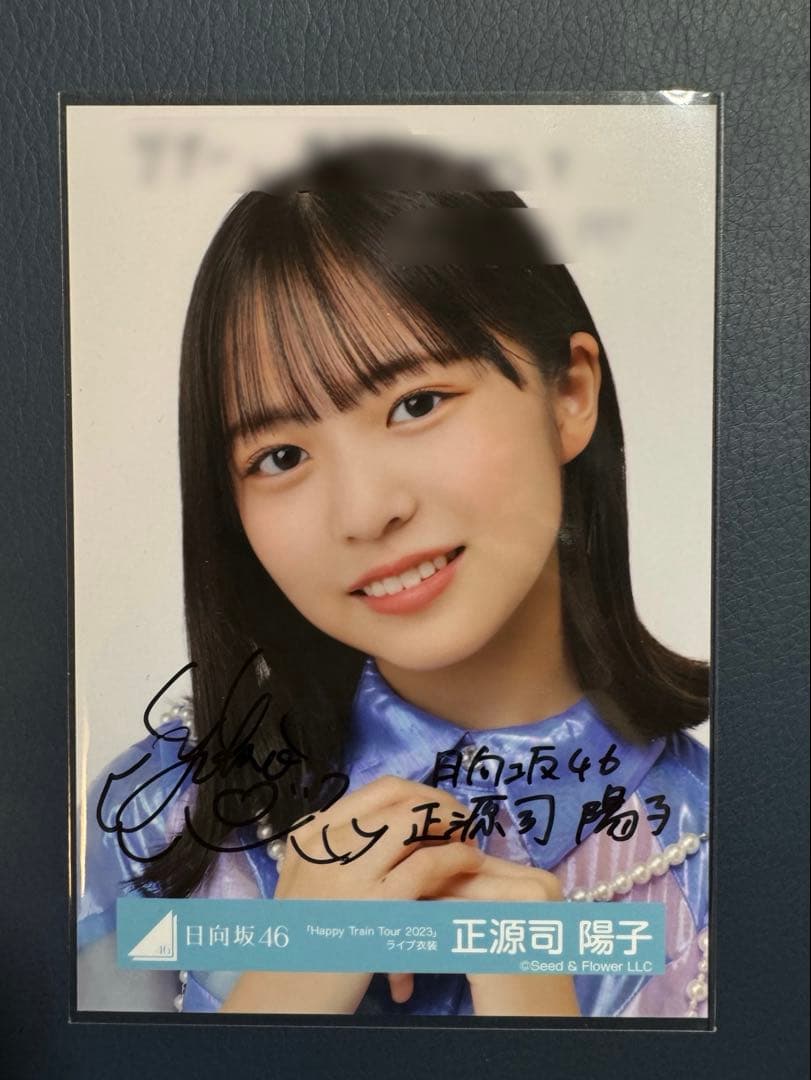 日向坂46 正源司陽子 直筆サイン入り生写真 ヨリ