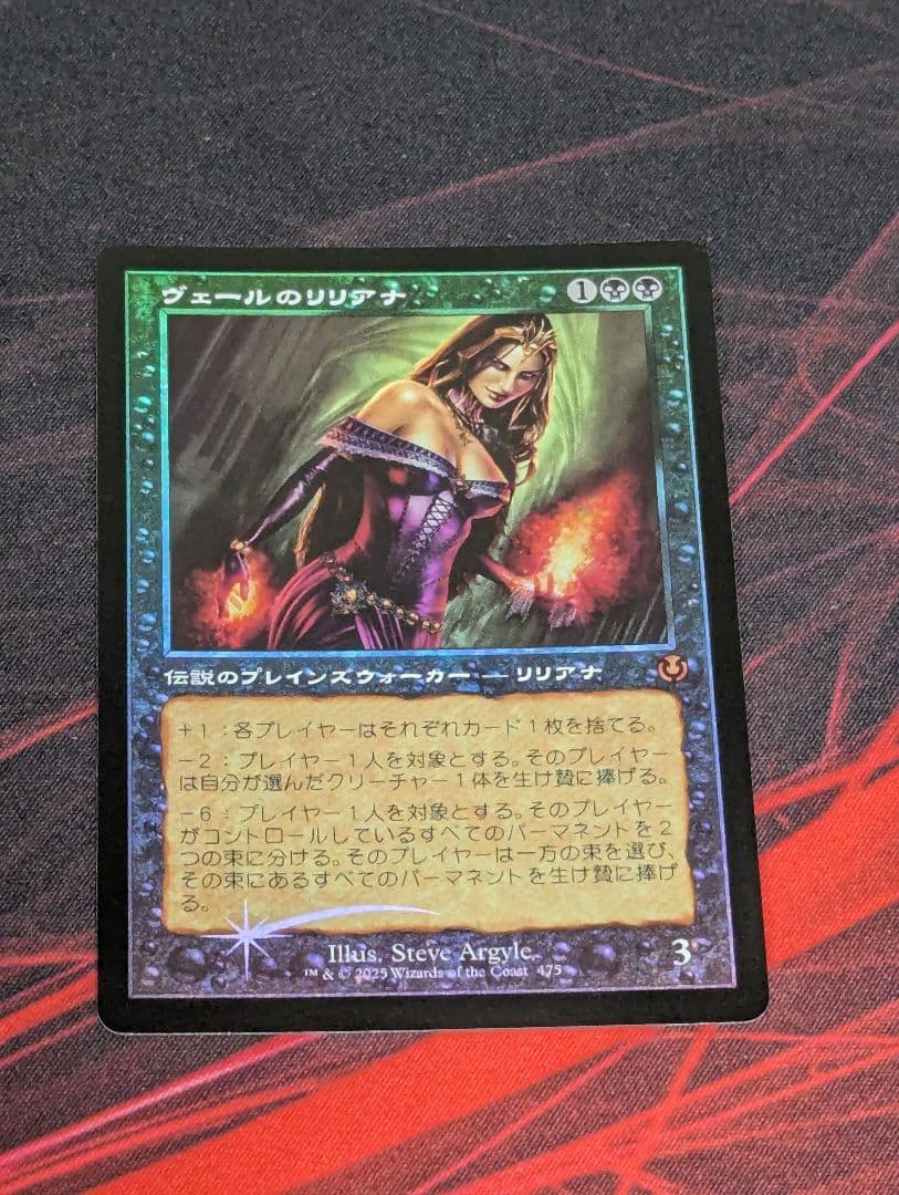 マジックギャザリング　ヴェールのリリアナ