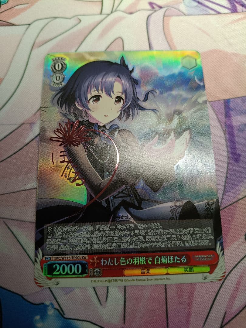 ヴァイスシュヴァルツ Cu わたし色の羽根で 白菊ほたる (サイン入り)