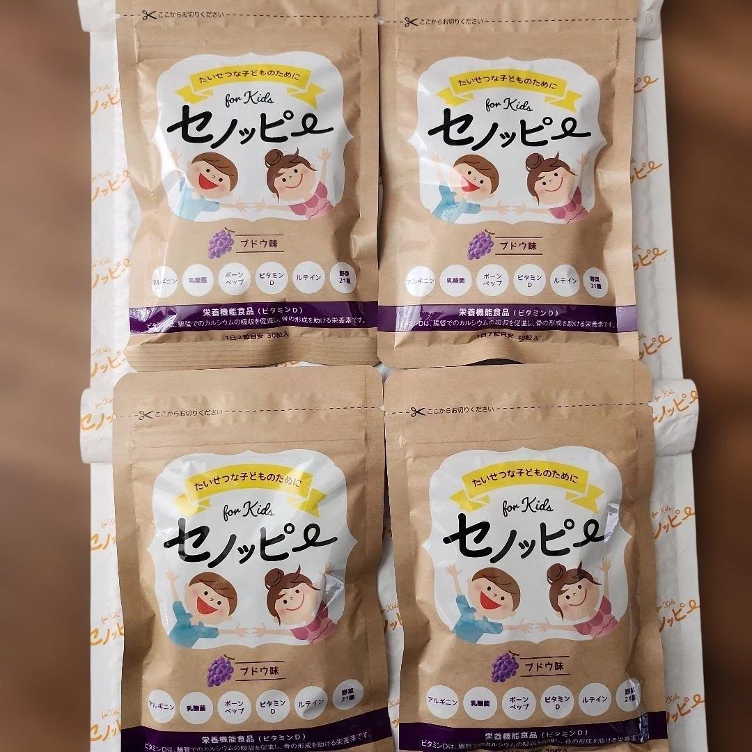 セノッピーグミ！ぶどう味４袋！