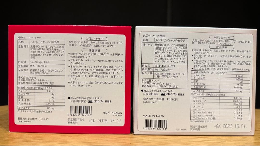 バイオ糖鎖＆カシスオーレセット