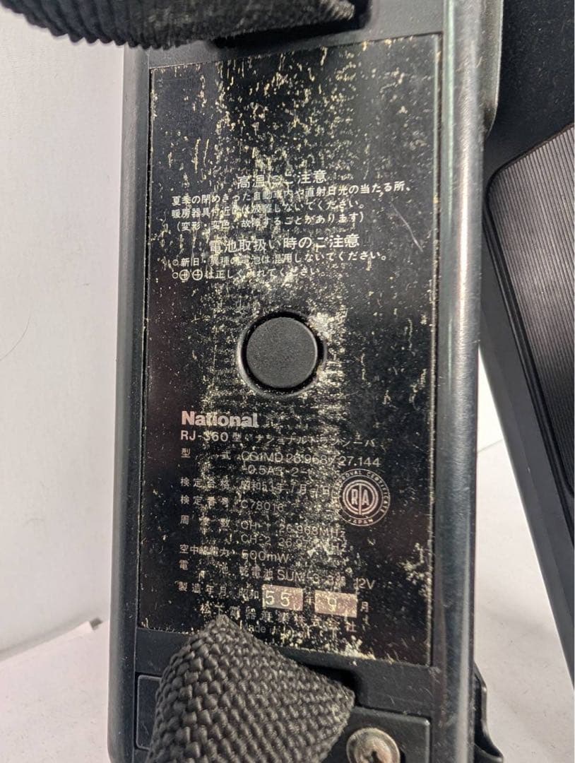 【希少】ナショナル　トランシーバー　2個セット　RJ-360 　昭和53年製