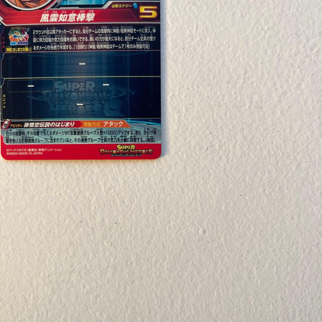 スーパードラゴンボールヒーローズ 孫悟空：少年期 UGM5-ASEC P