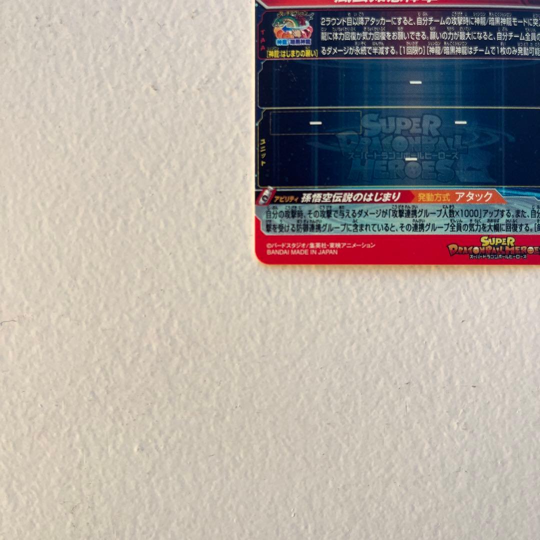 スーパードラゴンボールヒーローズ 孫悟空：少年期 UGM5-ASEC P