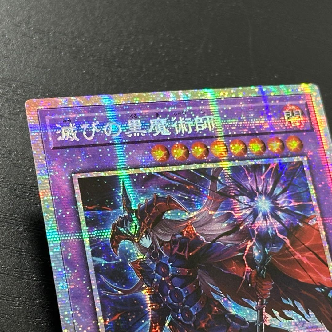 遊戯王 滅びの黒魔術師 プリズマ