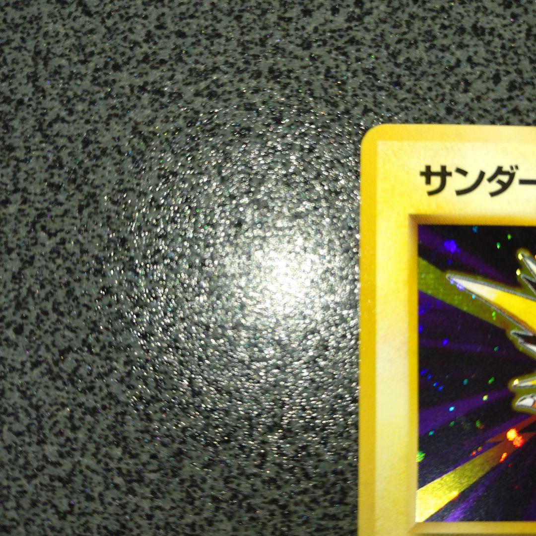 サンダー 初版 旧裏 ①